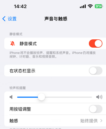 阿拉尔农场苹果15Pro维修网点分享iPhone15Pro系列机型中隐藏静音图标 