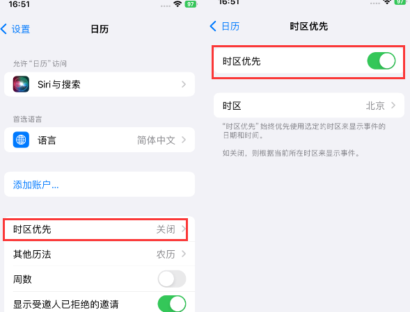 阿拉尔农场苹果15维修站分享iPhone15日历如何设定时区优先 