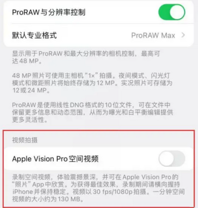 阿拉尔农场apple服务iPhone15Pro/ProMax如何使用录制空间视频功能 